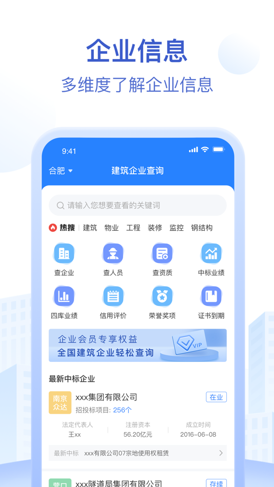 #2. 招标资源网-全国招投标采购信息查询平台 (iOS) 由: Anhui Jianghu Technology Co., Ltd.