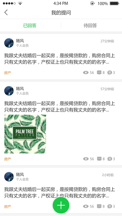掌上问法 Screenshot