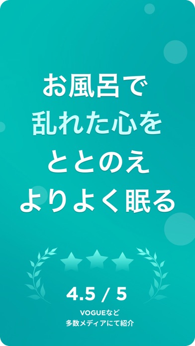 Onsen*（おんせん）- お風呂で瞑想 自律神経ケアと睡眠のおすすめ画像1