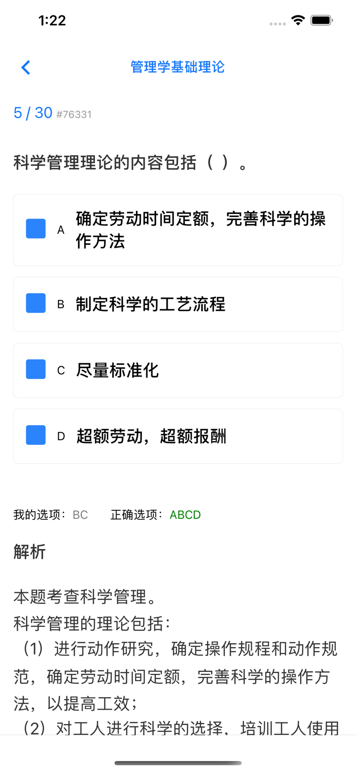 事业单位编制考试 - 事考真题库 screenshot 2