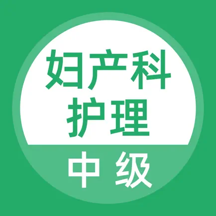 妇产科护理题库 Cheats