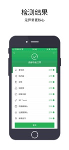 果米验机-蓝牙WiFi等全面功能检测，共享检测结果 screenshot #3 for iPhone