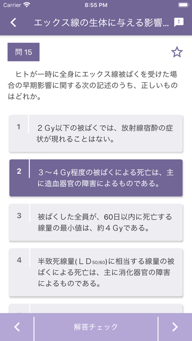 エックス線作業主任者 2025年10月 のスクリーンショット