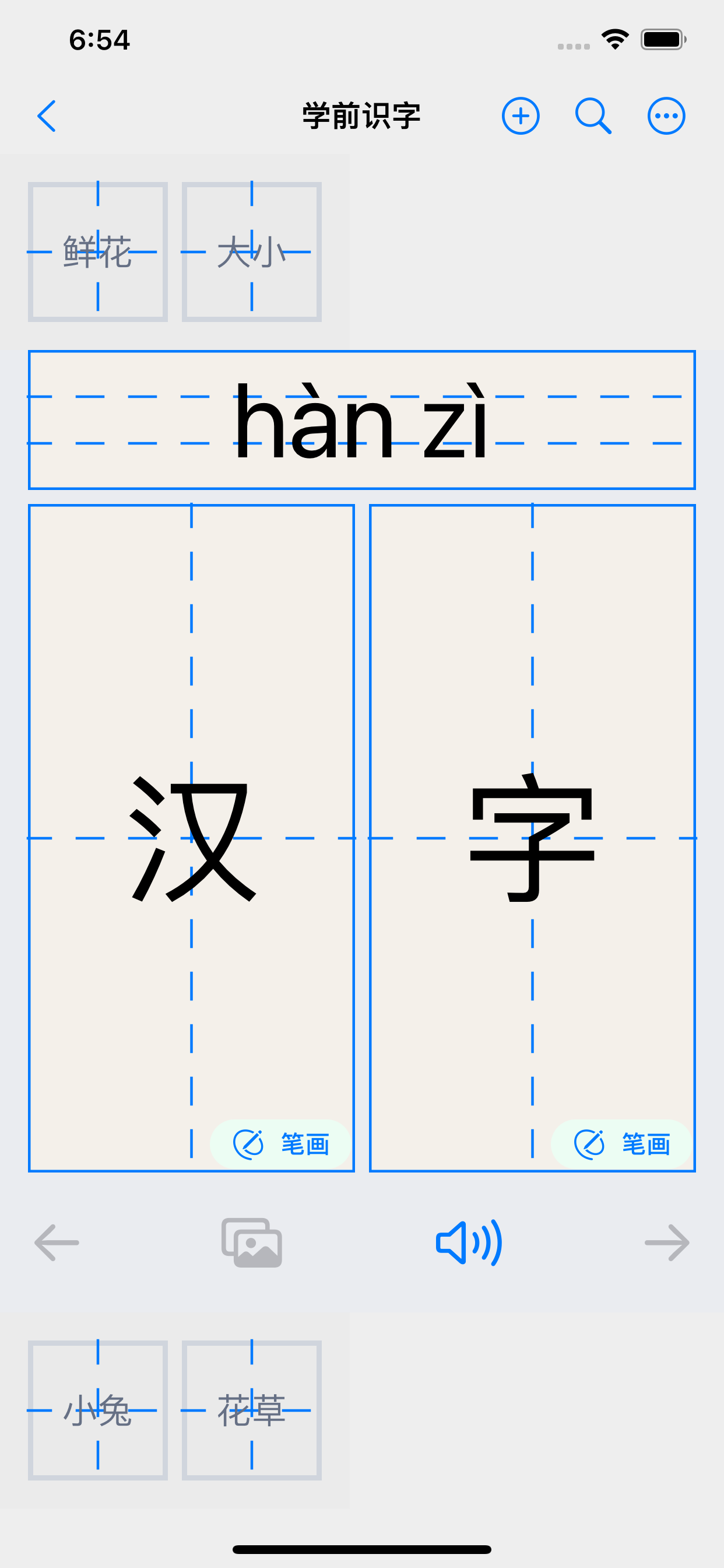 汉字地图-识字知识图谱