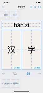 汉字地图-识字知识图谱 screenshot #4 for iPhone