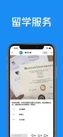 Game screenshot 留学万事屋 - 海外华人留学生的留学生活app apk