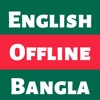 Bangla Dictionary - Dict Box icon