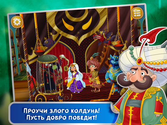 Сказка на ночь: Аладдин в 3D iPad screenshot 4 - Book app