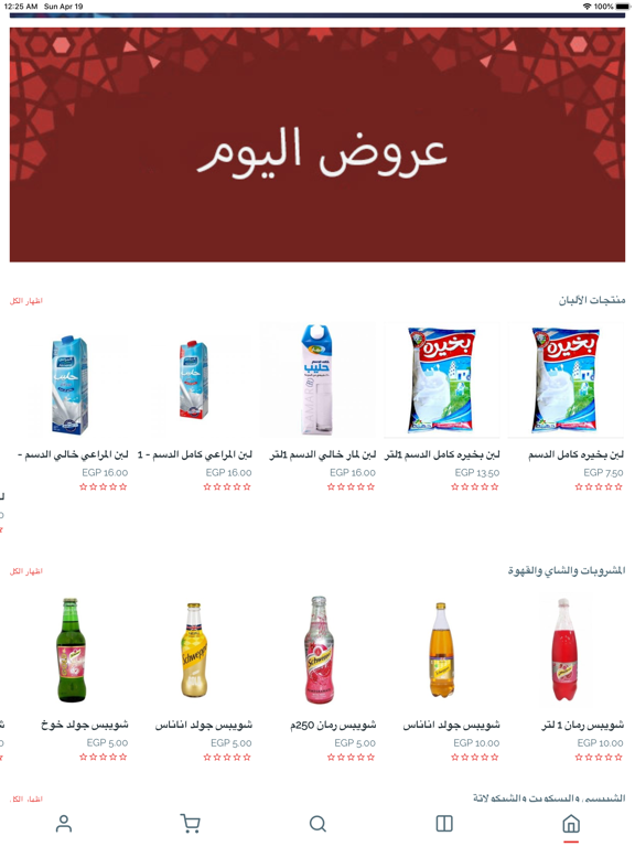 ابوسمره ماركت iPad screenshot 3 - Food & Drink app