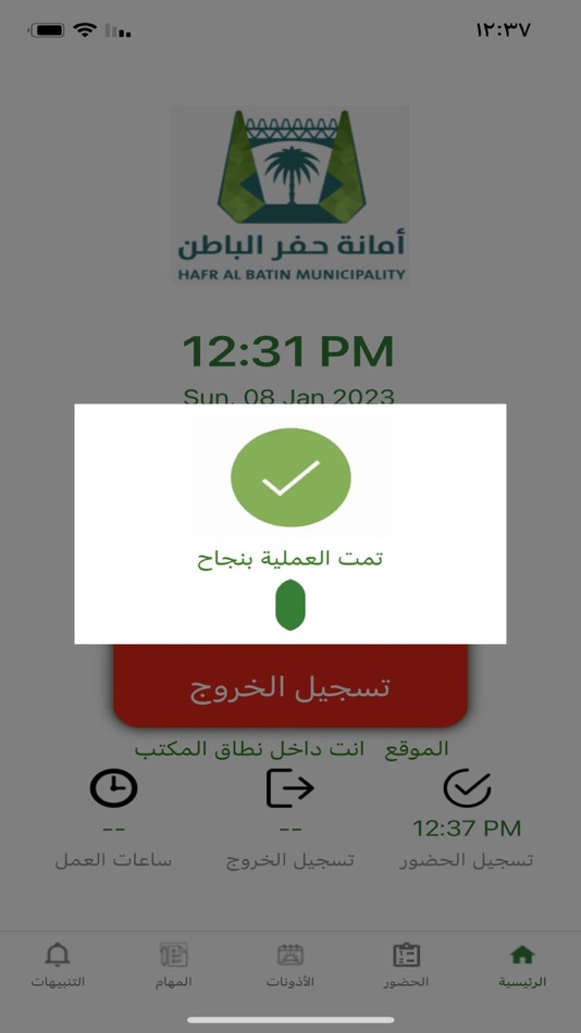 #5. الحضور والانصراف (iOS) 由: Hafr Al Batin Municipality