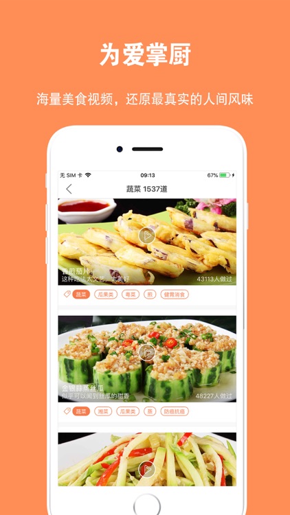 掌厨 - 万道美食菜谱视频天天看