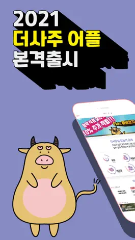 Game screenshot 더사주 apk
