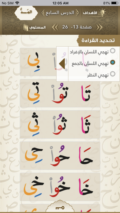 الدروس الهجائية Screenshot