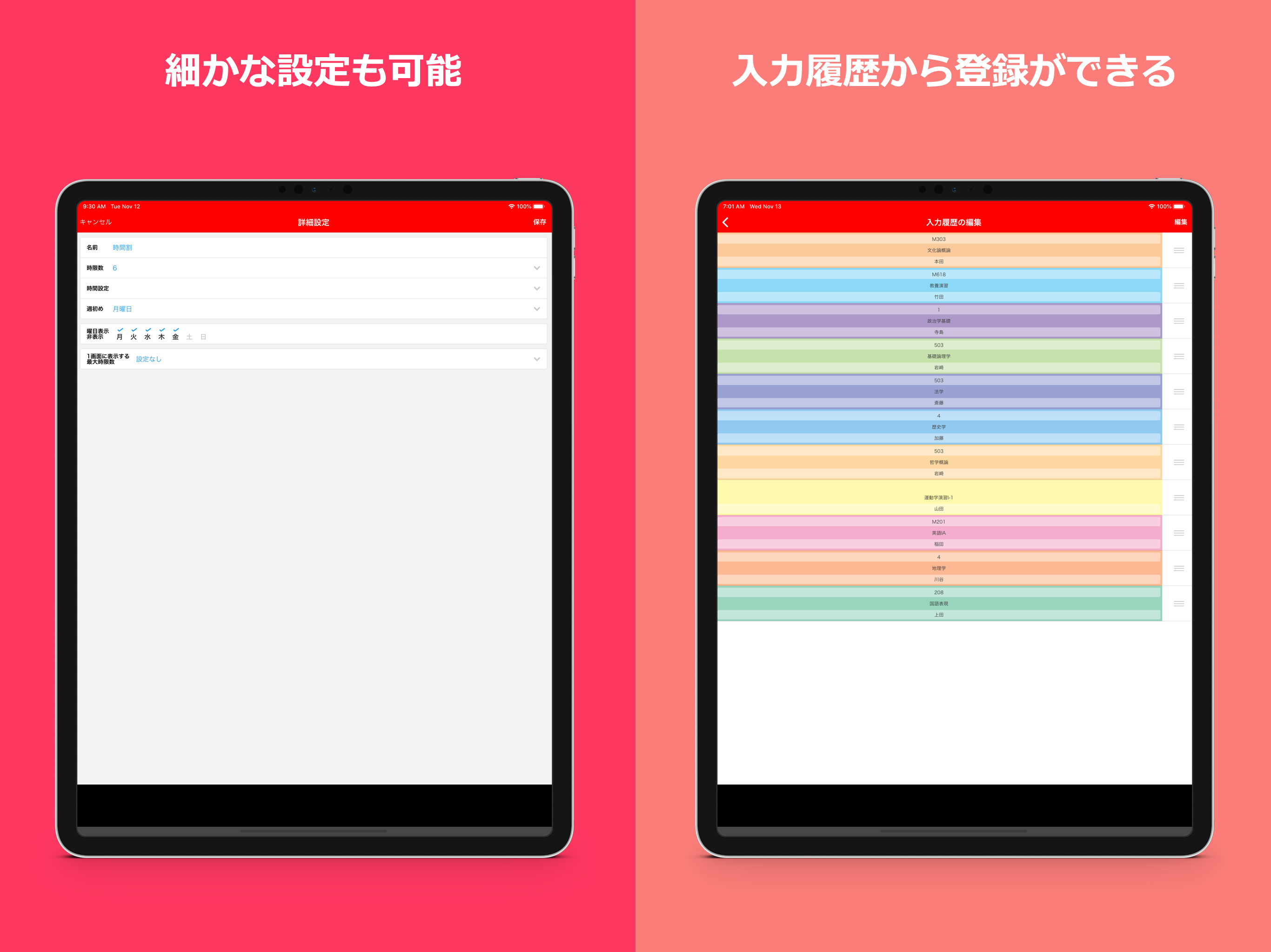 時間割アプリ TimeTable