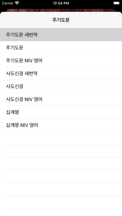 성경책,찬송가 Screenshot