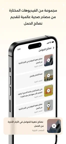 Game screenshot حساب الحمل - موعد الولادة hack