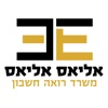 אליאס אליאס רו"ח icon