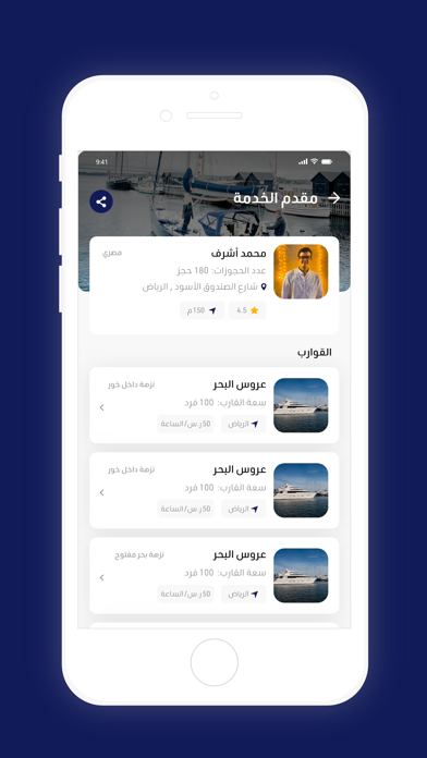 Book A Boat Screenshot