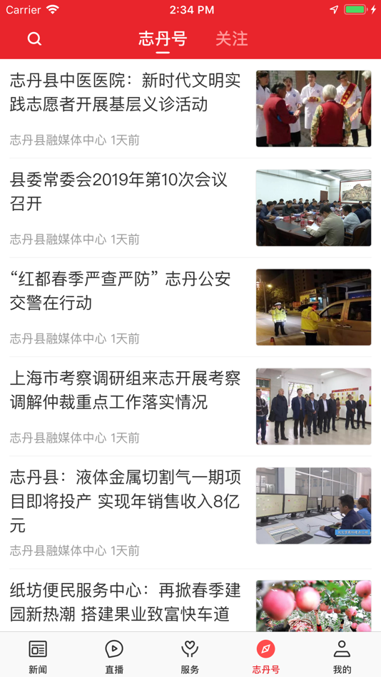 #4. 爱志丹 (iOS) 由: 陕西广电网络传媒(集团)有限公司