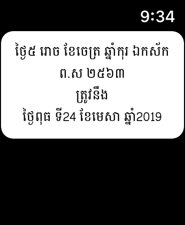 Screenshot #11 for Khmer Calendar