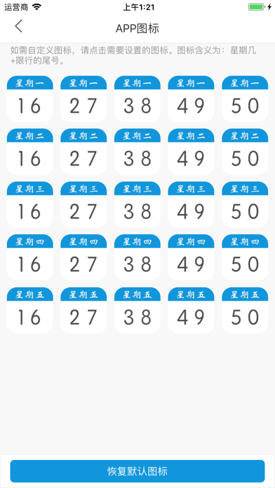 限行日历助手 - 北京版，便捷的汽车尾号限行信息查询 screenshot