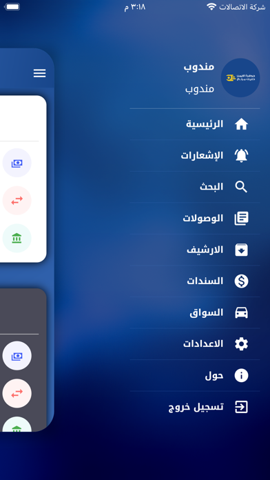 جوهرة الايمن Screenshot
