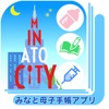 東京都港区　みなと母子手帳アプリ icon