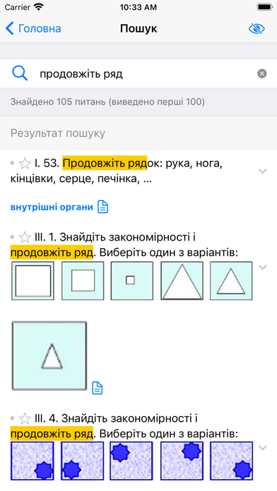 Тест на загальні здібності Screenshot