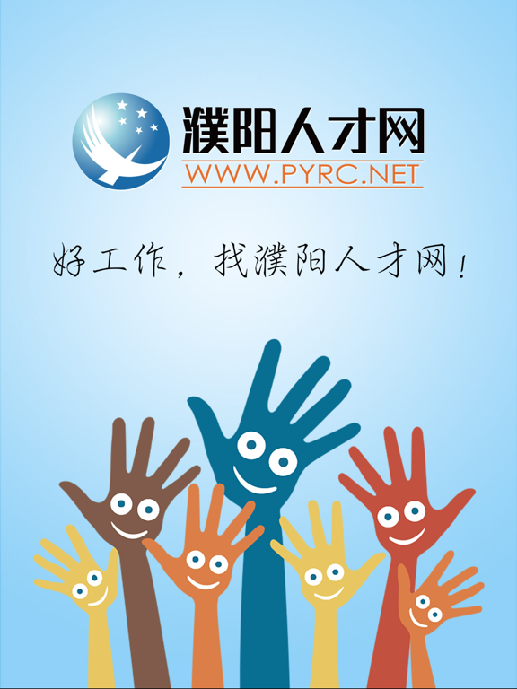 Screenshot #4 pour 濮阳人才网