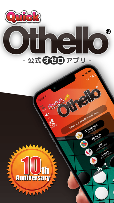 爆速 オセロ - Quick Othello -のおすすめ画像1