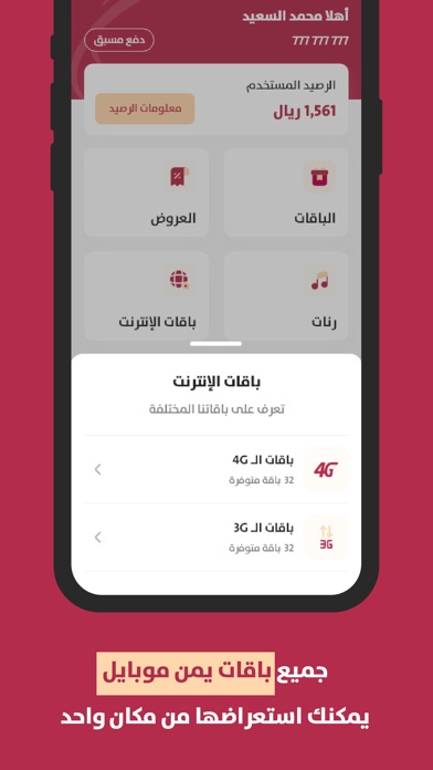 تطبيق يمن موبايل Screenshot