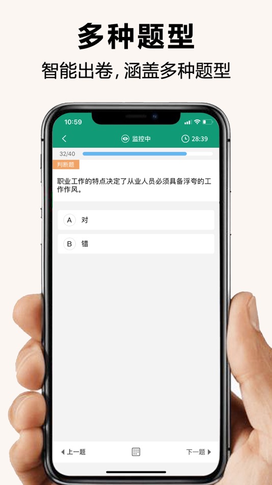 #6. 全能考试系统 (iOS) 来自: 伴我考会计
