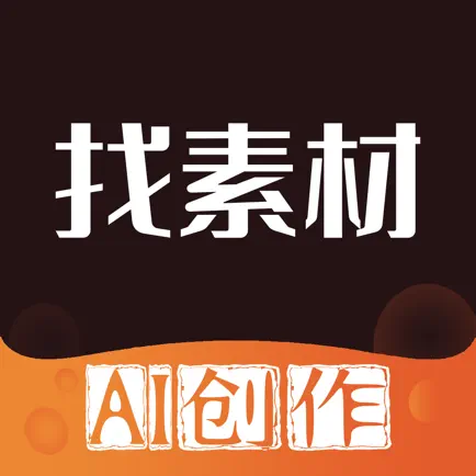 找素材-带货视频剪辑制作素材库 Читы