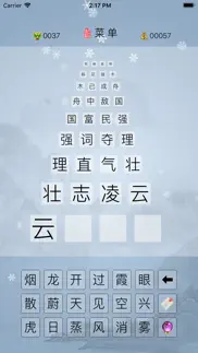 成语爱接龙 айфон картинки 3