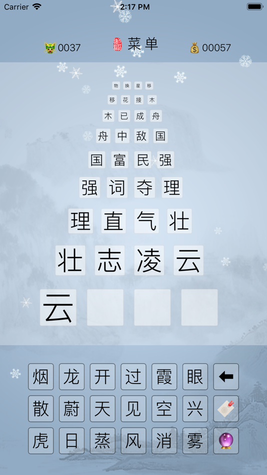 #3. 成语爱接龙 (iOS) Bởi: 春 李