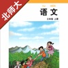 小学语文三年级上册北师大版