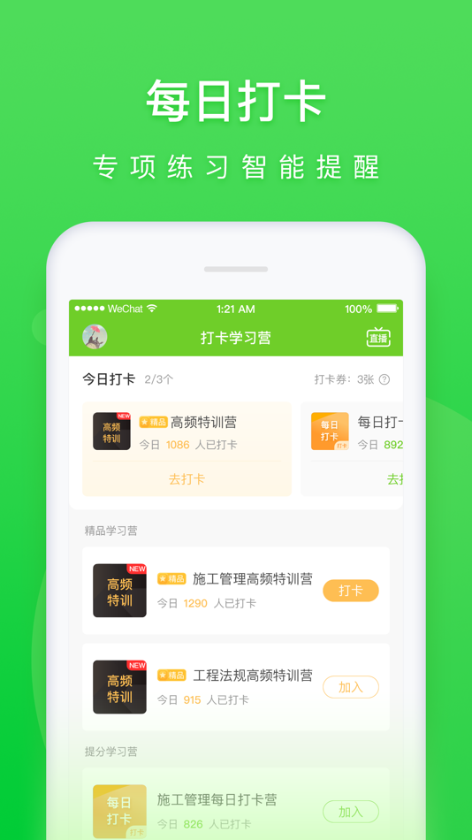 #4. 万题库-一建二建经济师自考护师等多合一 (iOS) Göre: 北京美好明天科技有限公司