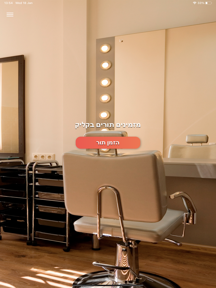 iTor – זימון תורים בקלות