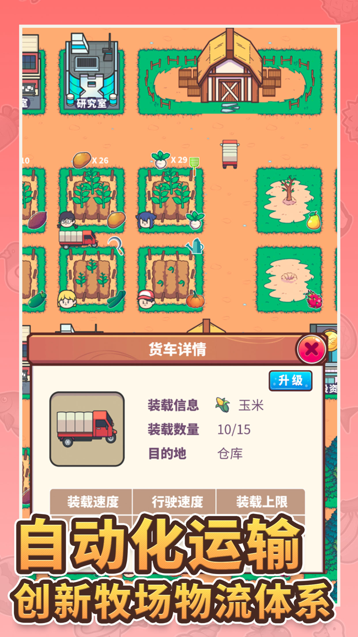 天际牧场物语-模拟经营自己的牧场