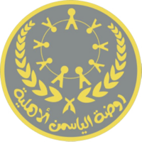 روضة الياسمن الأهلية