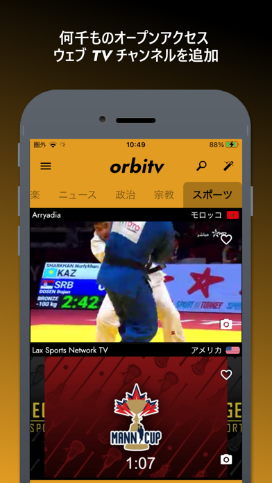 Orbitv 日本と世界のオープンTVのおすすめ画像1