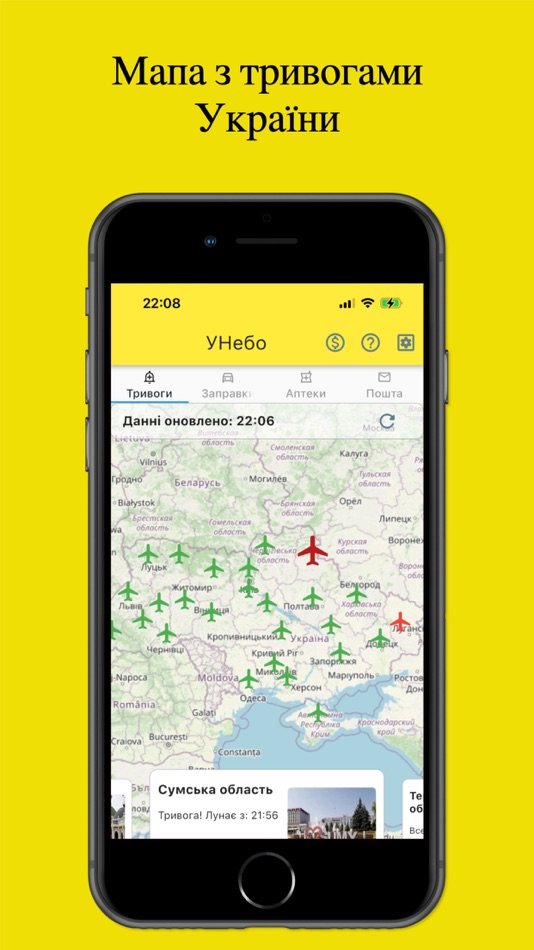 #1. УНебо Повітряні тривоги (iOS) 由: Oleksandr Yefymov