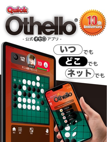 爆速 オセロ - Quick Othello -のおすすめ画像1