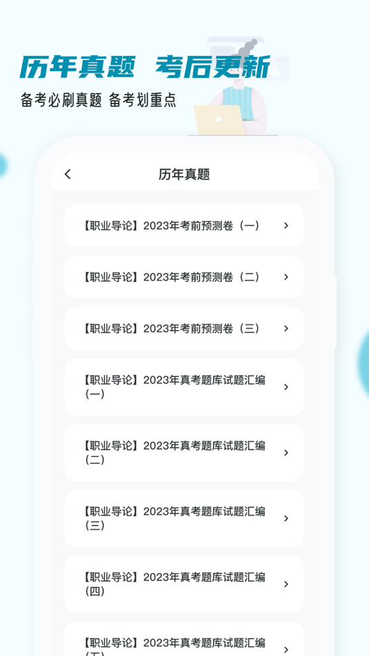 #3. 房地产经纪人小牛题库-2023模拟真题 (iOS) 由: 杭州刻学科技有限公司