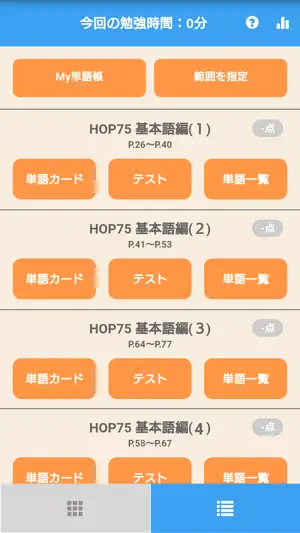 Look@古文単語337 / 増補版 screenshot 2