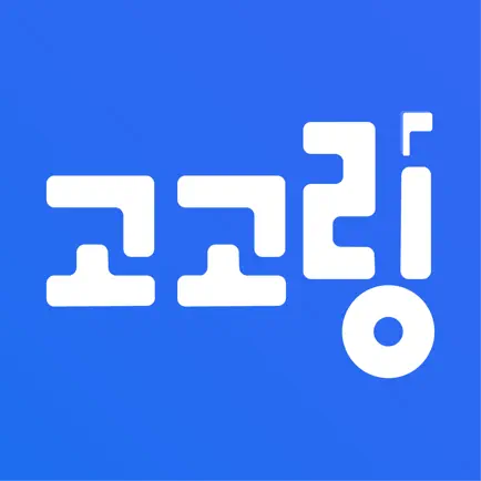 고고링: 우리학교 익명 커뮤니티 Cheats