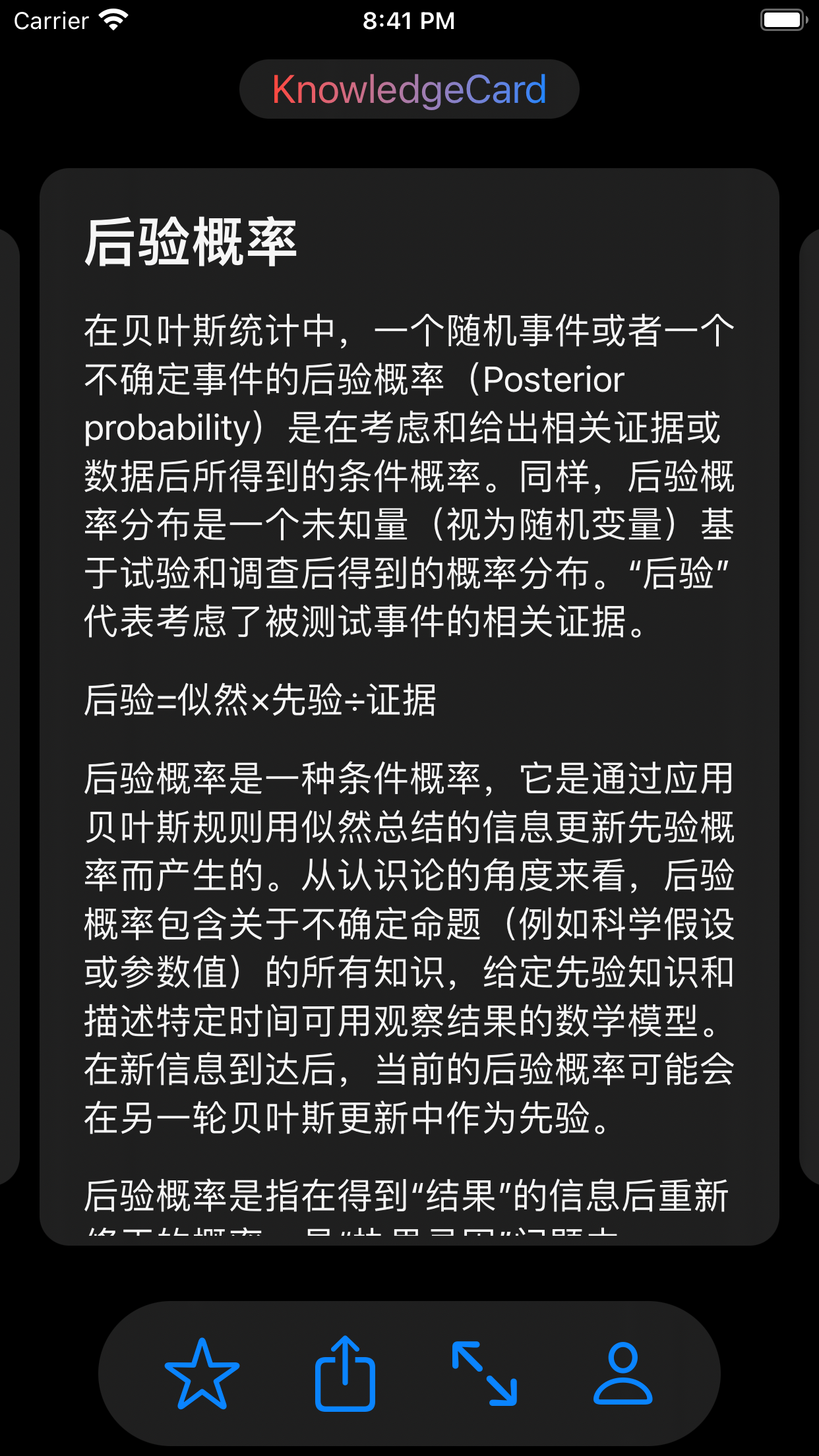 KnowledgeCard - 知识卡：阅读&发现