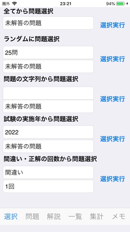 応用情報技術者試験対策