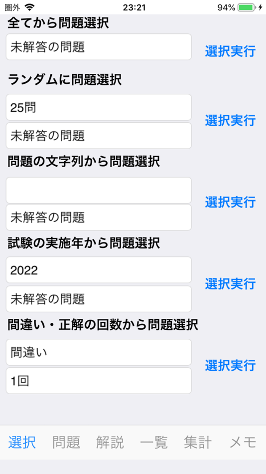 #1. 応用情報技術者試験対策 (iOS) 来自: Masahiro Tomosada