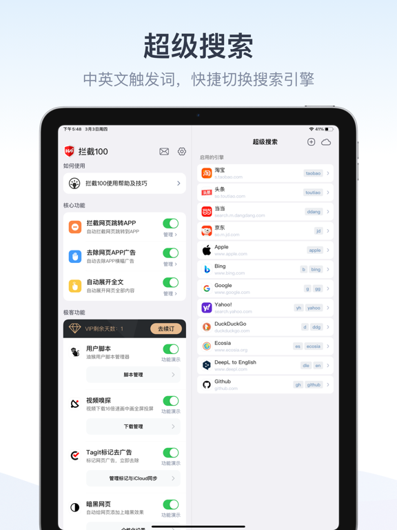 拦截100-浏览器广告拦截油猴脚本 iPad screenshot 4 - Productivity app